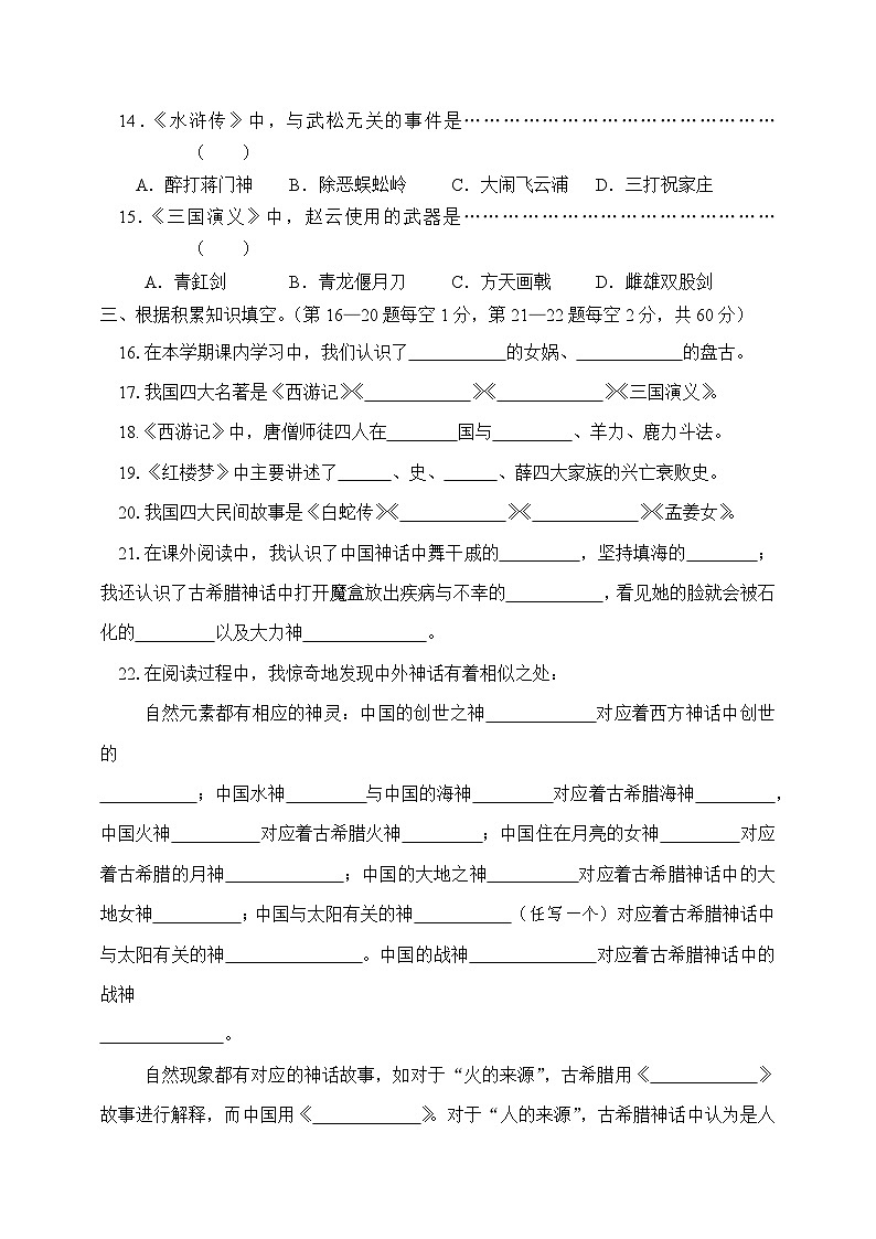 部编版语文四年级上册 第四单元   “快乐读书吧”   同步练习（无答案）第2页