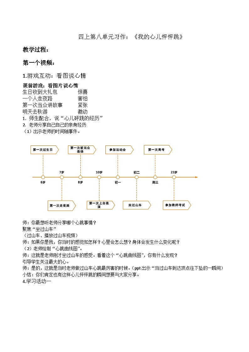 部编版语文四年级上册 第八单元 习作：我的心儿怦怦跳   教案第1页