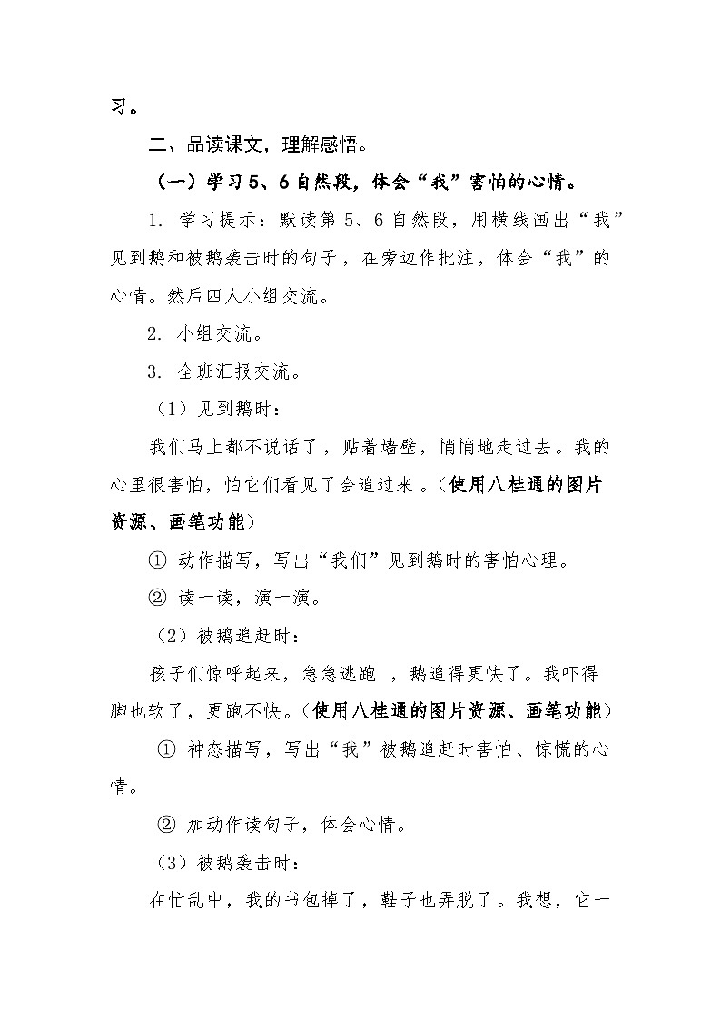 部编版语文四年级上册 18《牛和鹅》第二课时 教学设计第2页