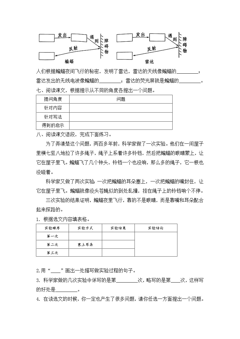部编版语文四年级上册 6 夜间飞行的秘密   同步练习 （无答案）02
