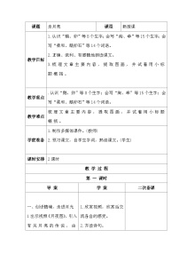 小学语文人教部编版四年级上册走月亮第一课时教案及反思