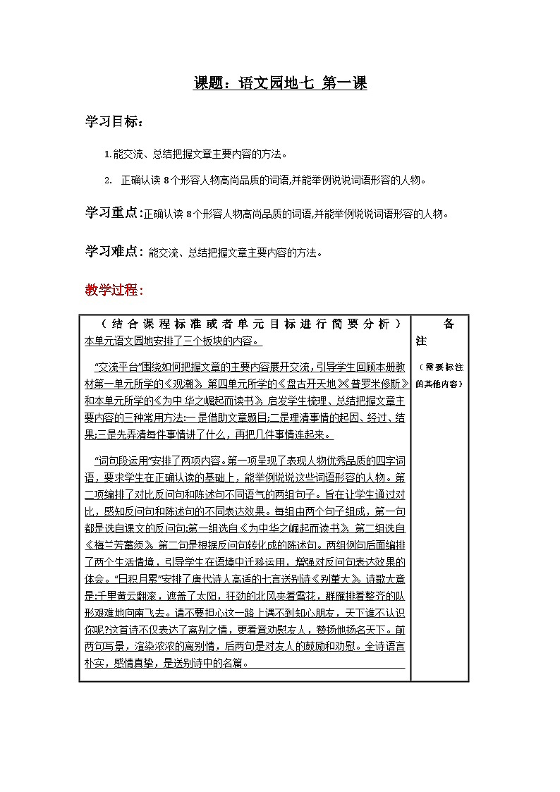 部编版语文四年级上册  第七单元《语文园地七》  表格式教案01