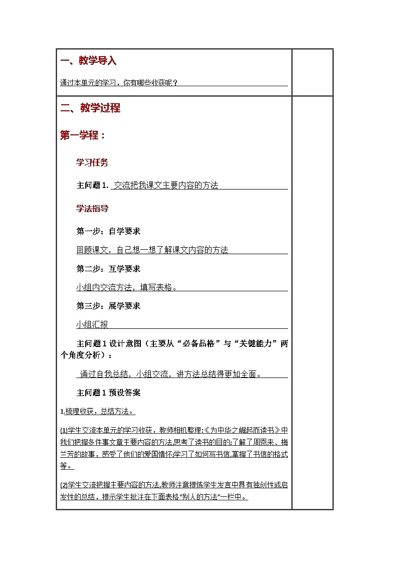 部编版语文四年级上册  第七单元《语文园地七》  表格式教案02