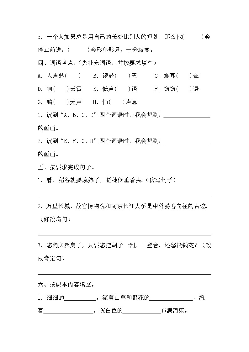 部编版语文四年级上册   语文园地一   同步练习（无答案）第2页