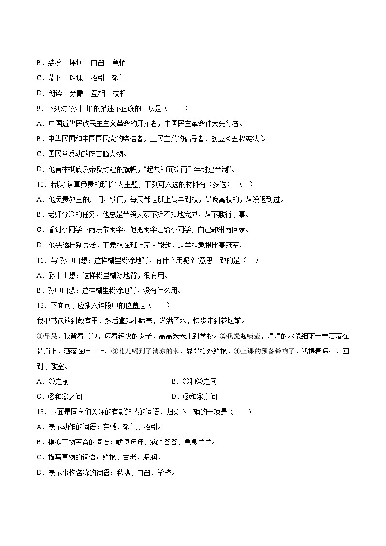 语文部编版3年级上册第1单元精准教学★★★★题库03