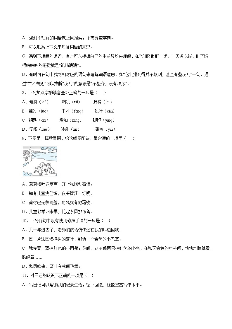 语文部编版3年级上册第2单元精准教学★★★★★题库03
