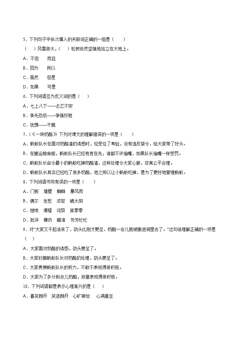 语文部编版3年级上册第3单元精准教学★★★★★题库03