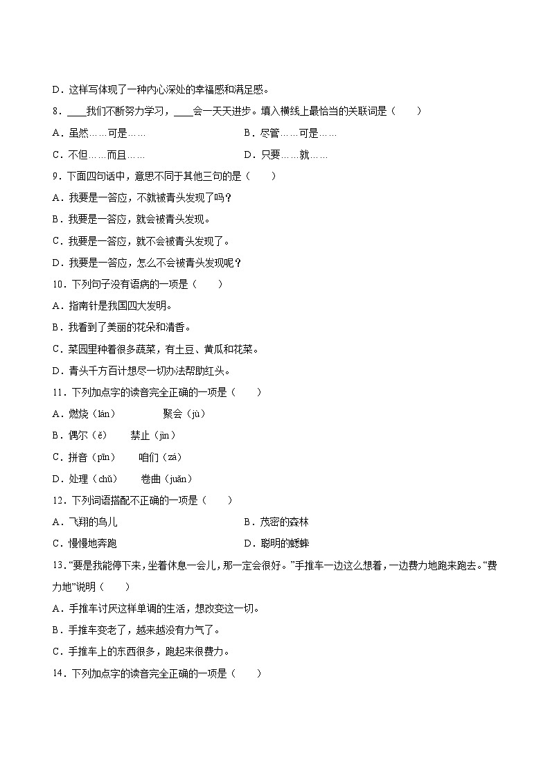 语文部编版3年级上册第3单元精准教学★★★★题库03