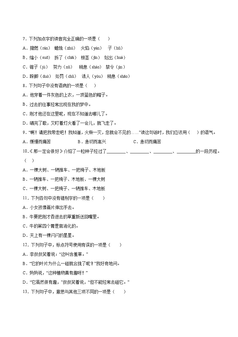 语文部编版3年级上册第3单元精准教学★★★题库03