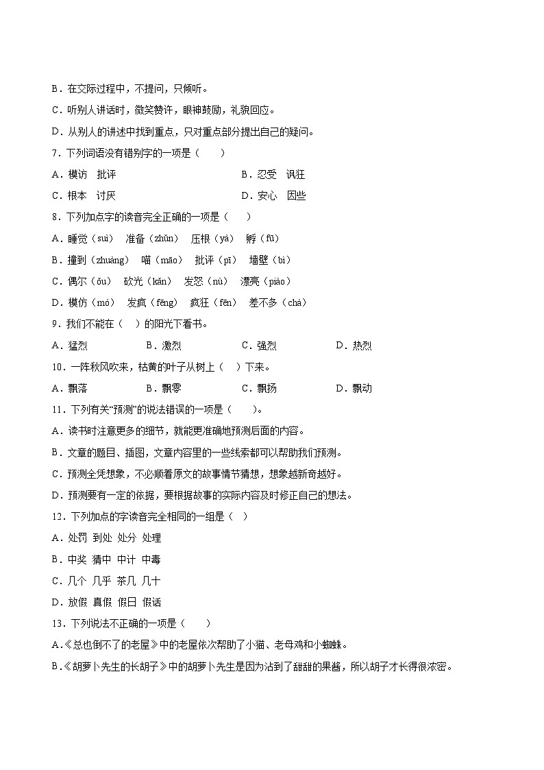 语文部编版3年级上册第4单元精准教学★★★题库03