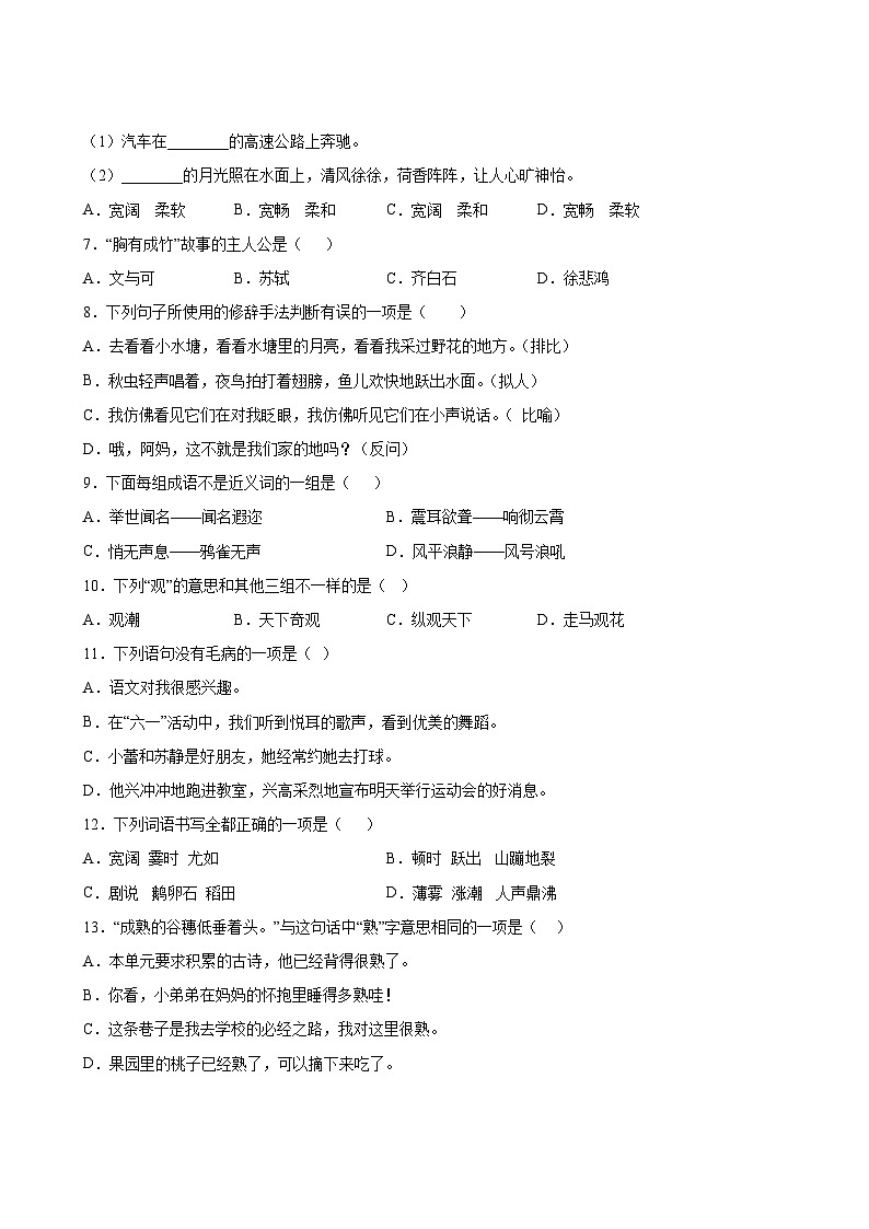 语文部编版4年级上册第1单元精准教学★★★题库第3页