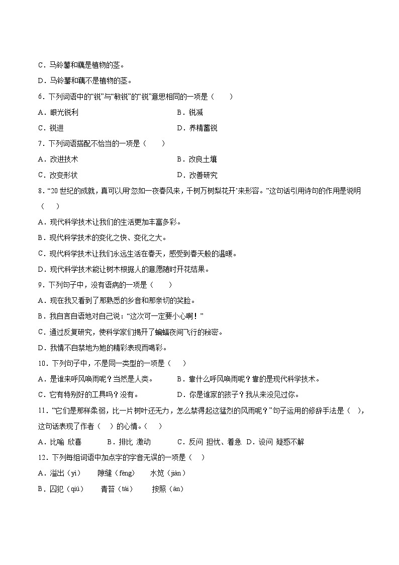 语文部编版4年级上册第2单元精准教学★★★★题库第3页