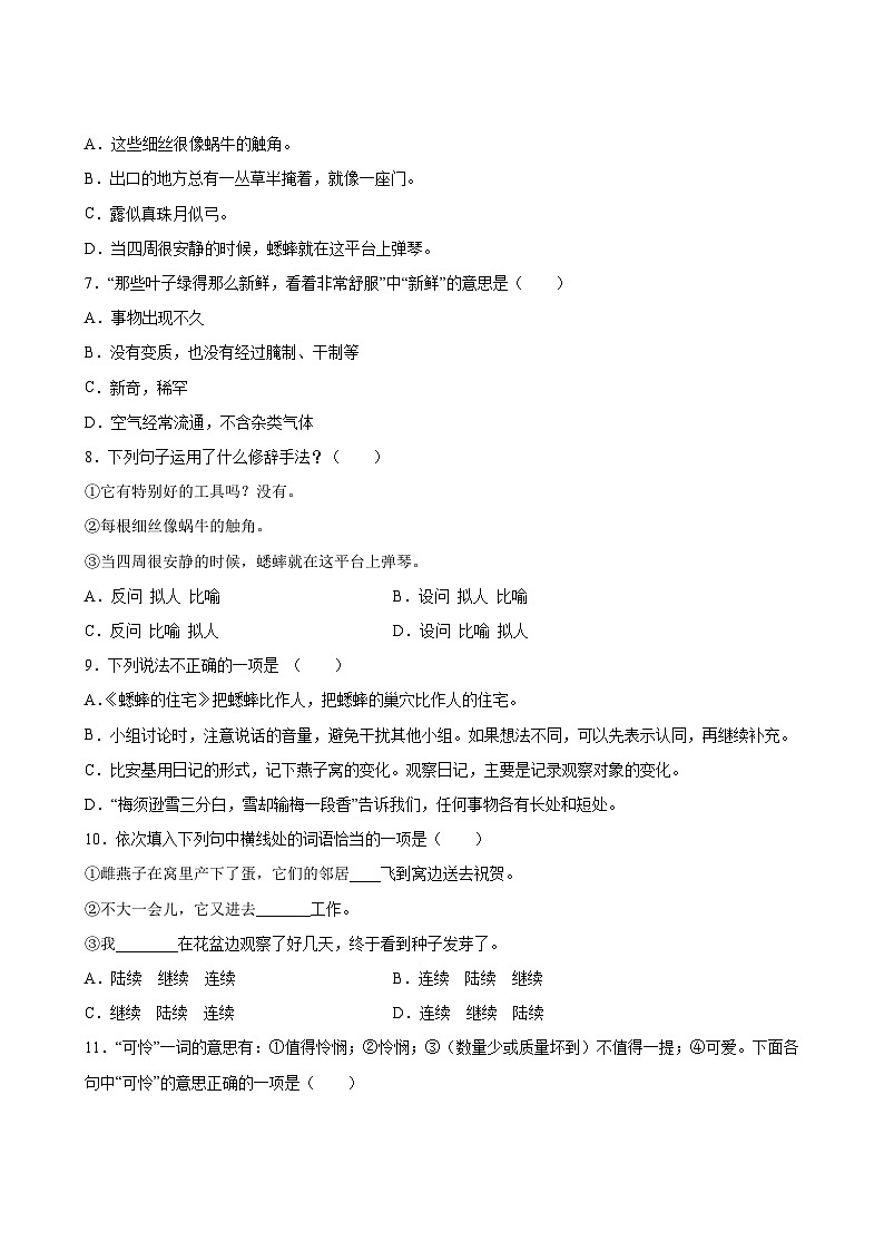 语文部编版4年级上册第3单元精准教学★★★★★题库第3页