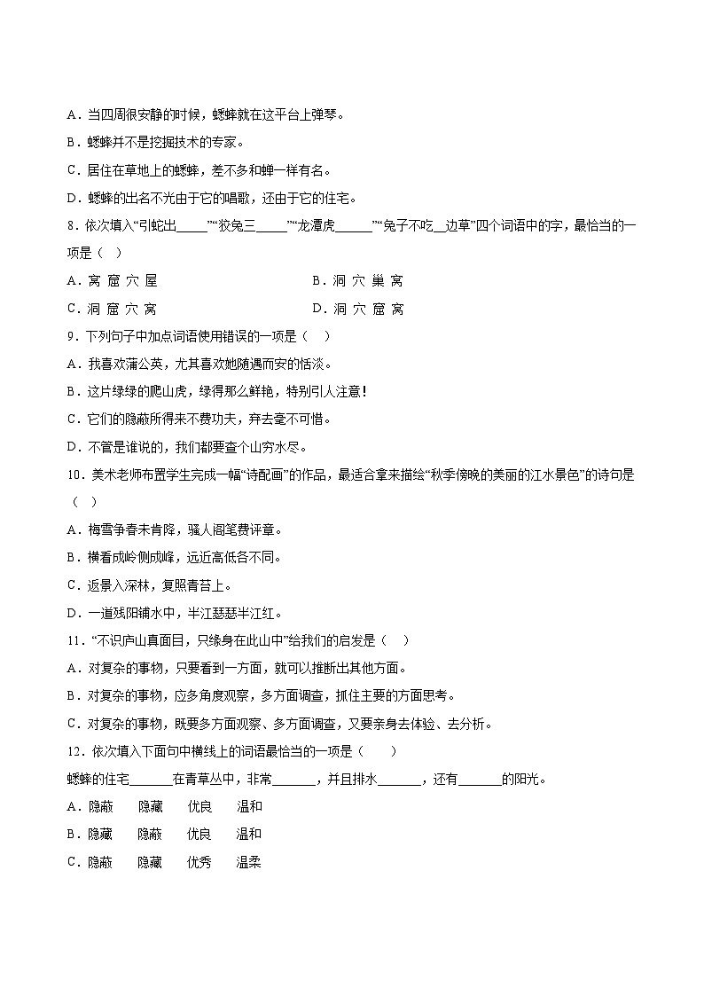 语文部编版4年级上册第3单元精准教学★★★★题库第3页