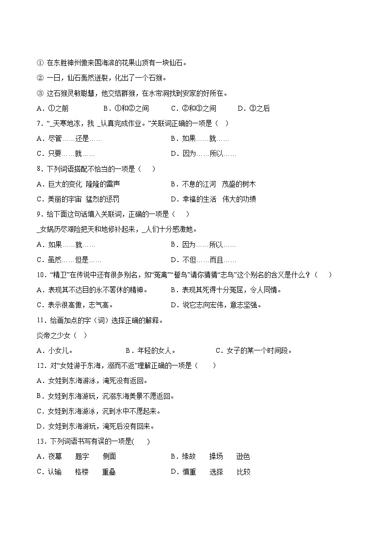 语文部编版4年级上册第4单元精准教学★★★★★题库03