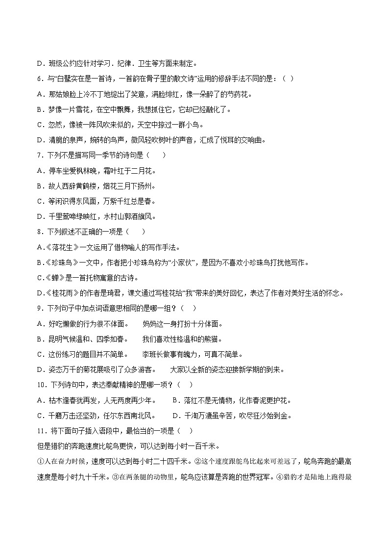 语文部编版5年级上册第1单元精准教学★★★★★题库第3页