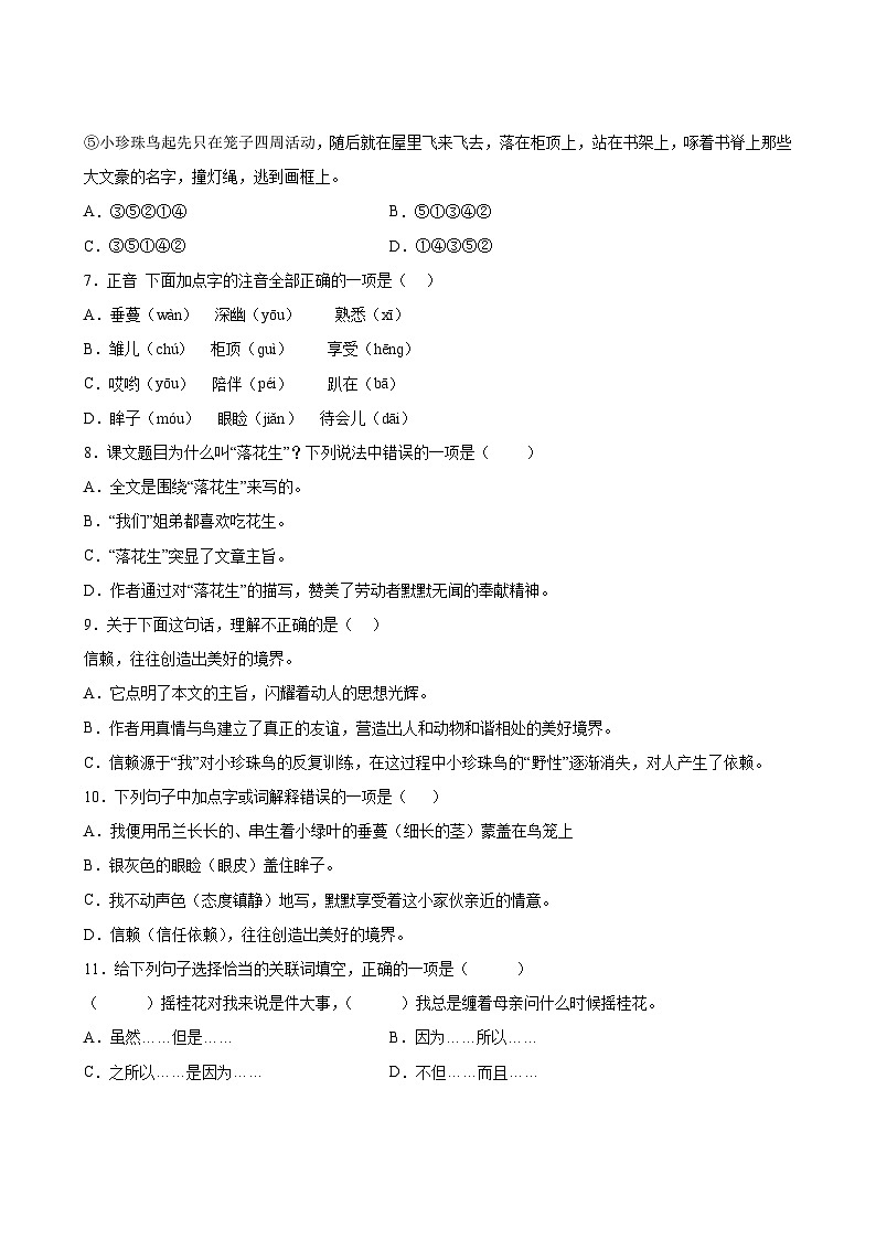 语文部编版5年级上册第1单元精准教学★★★★题库03