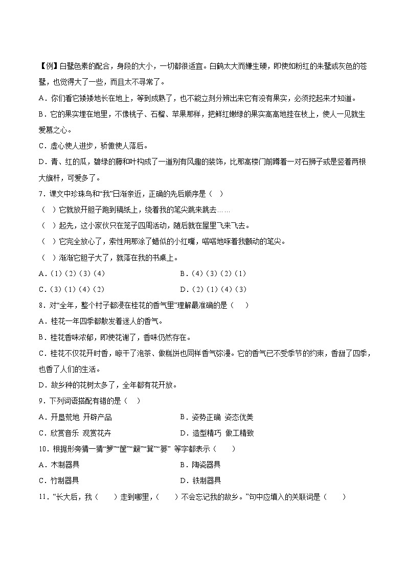 语文部编版5年级上册第1单元精准教学★★★题库第3页