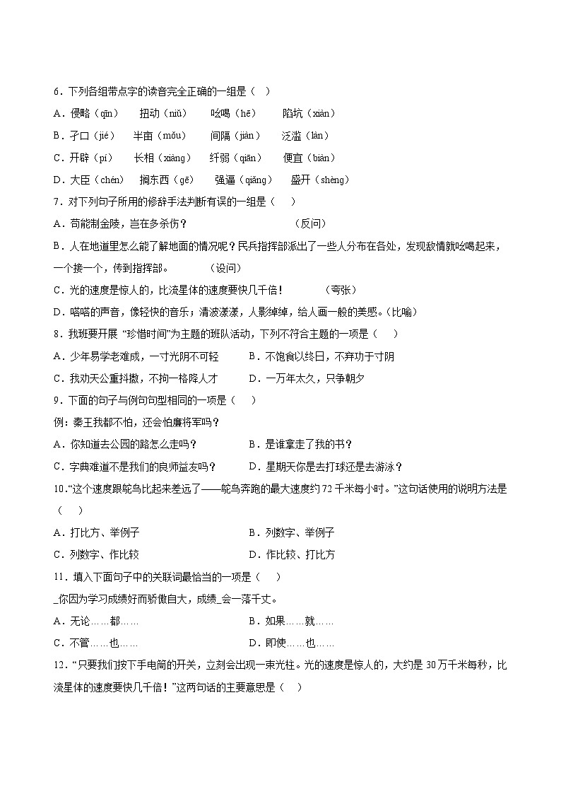 语文部编版5年级上册第2单元精准教学★★★★★题库03