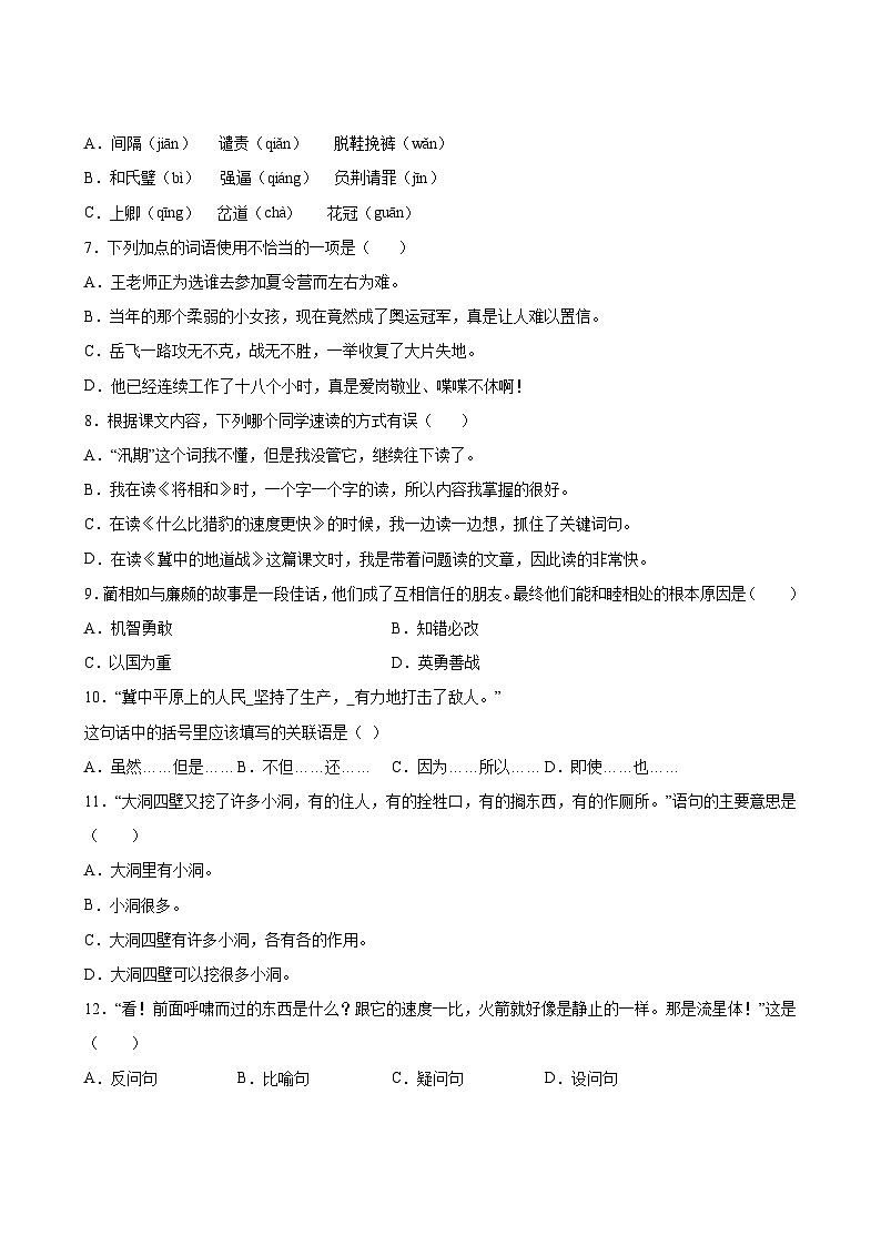 语文部编版5年级上册第2单元精准教学★★★★题库03