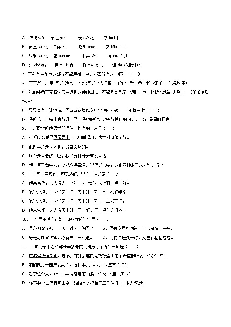 语文部编版5年级上册第3单元精准教学★★★★★题库第3页