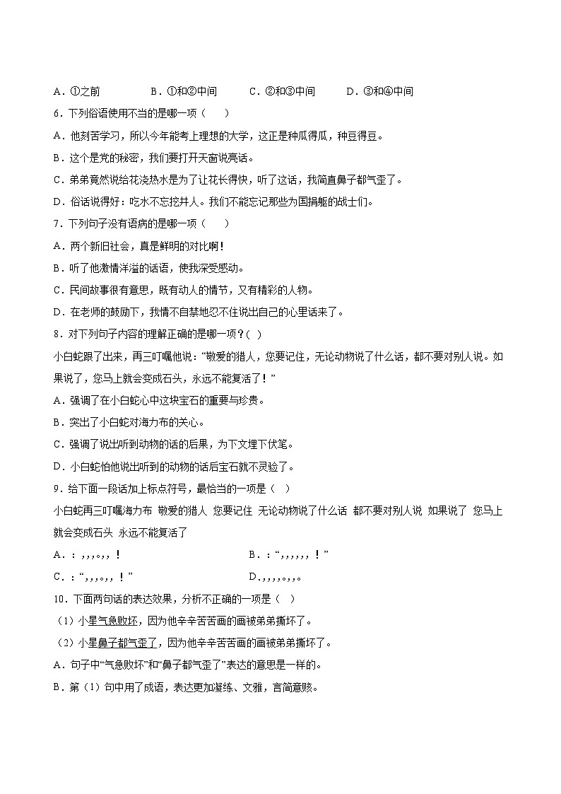 语文部编版5年级上册第3单元精准教学★★★★题库第3页