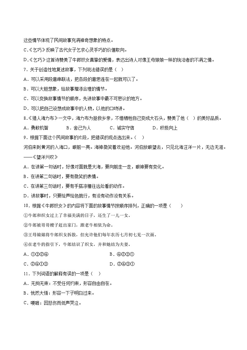 语文部编版5年级上册第3单元精准教学★★★题库第3页