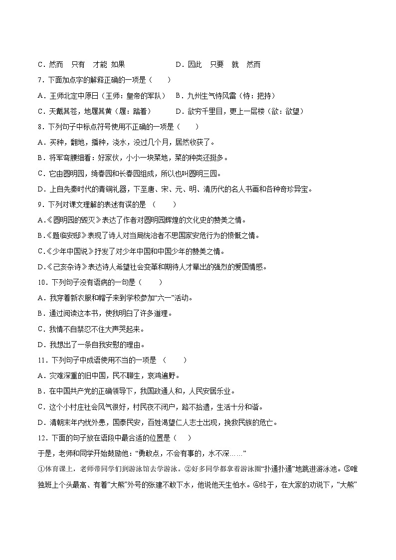 语文部编版5年级上册第4单元精准教学★★★★★题库03