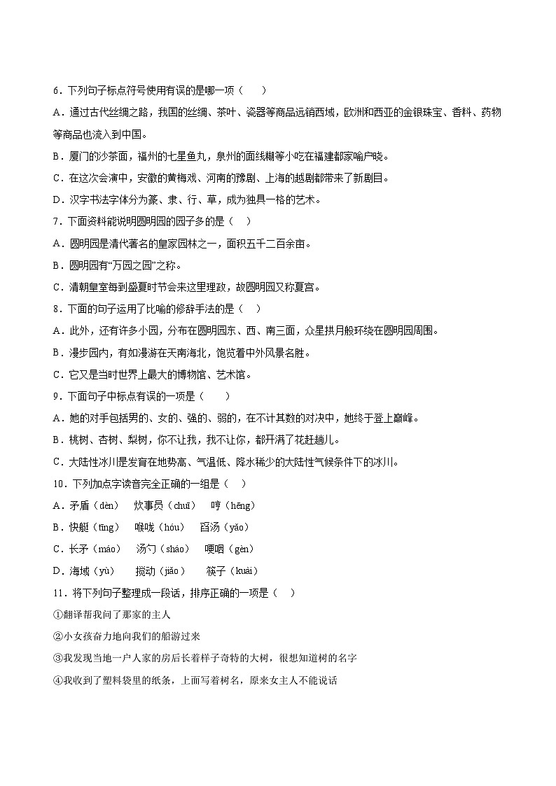 语文部编版5年级上册第4单元精准教学★★★★题库第3页