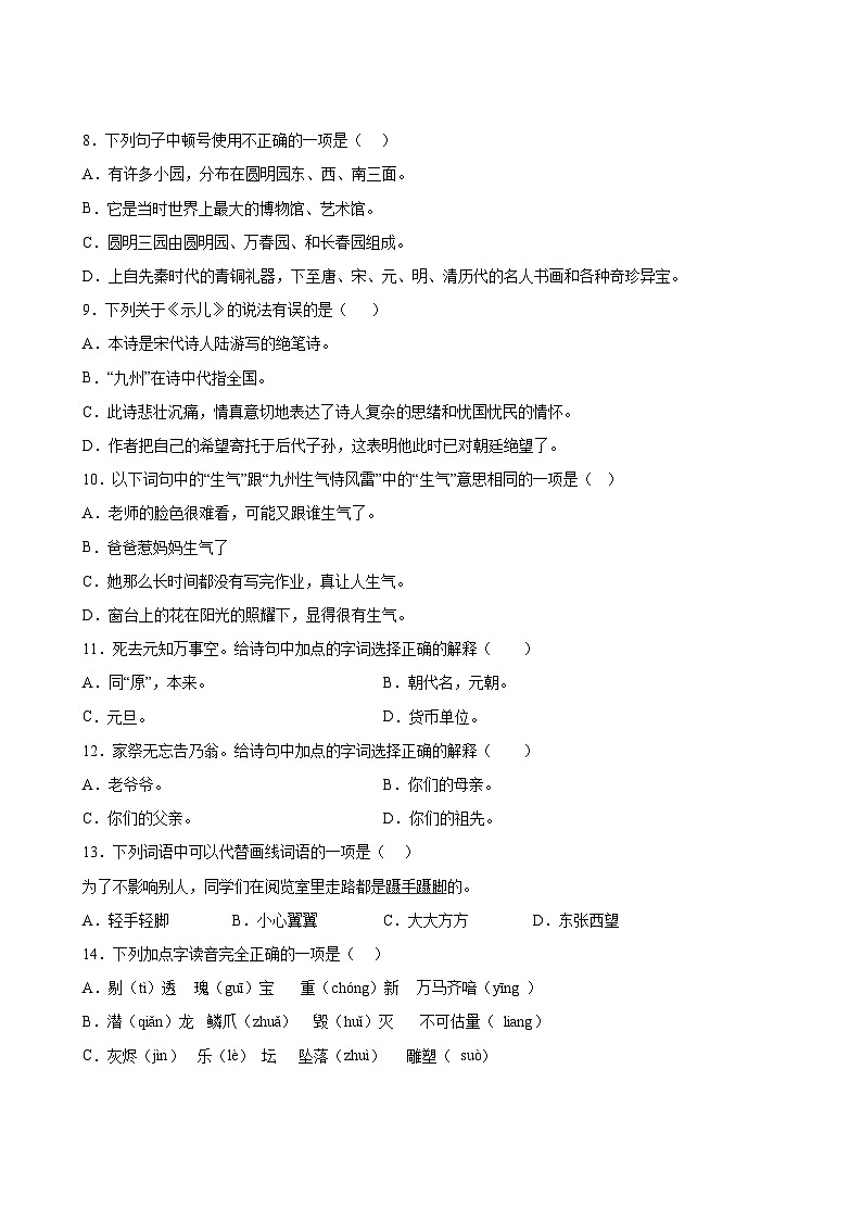 语文部编版5年级上册第4单元精准教学★★★题库第3页