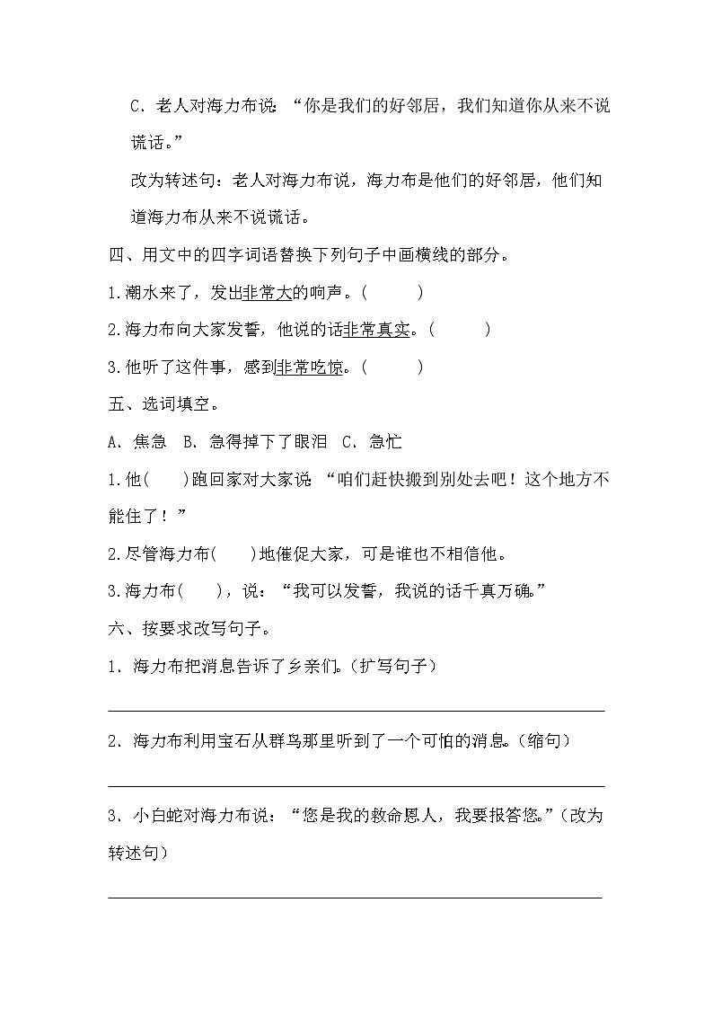 统编版语文五年级上册 9 猎人海力布 同步练习 （无答案）第2页