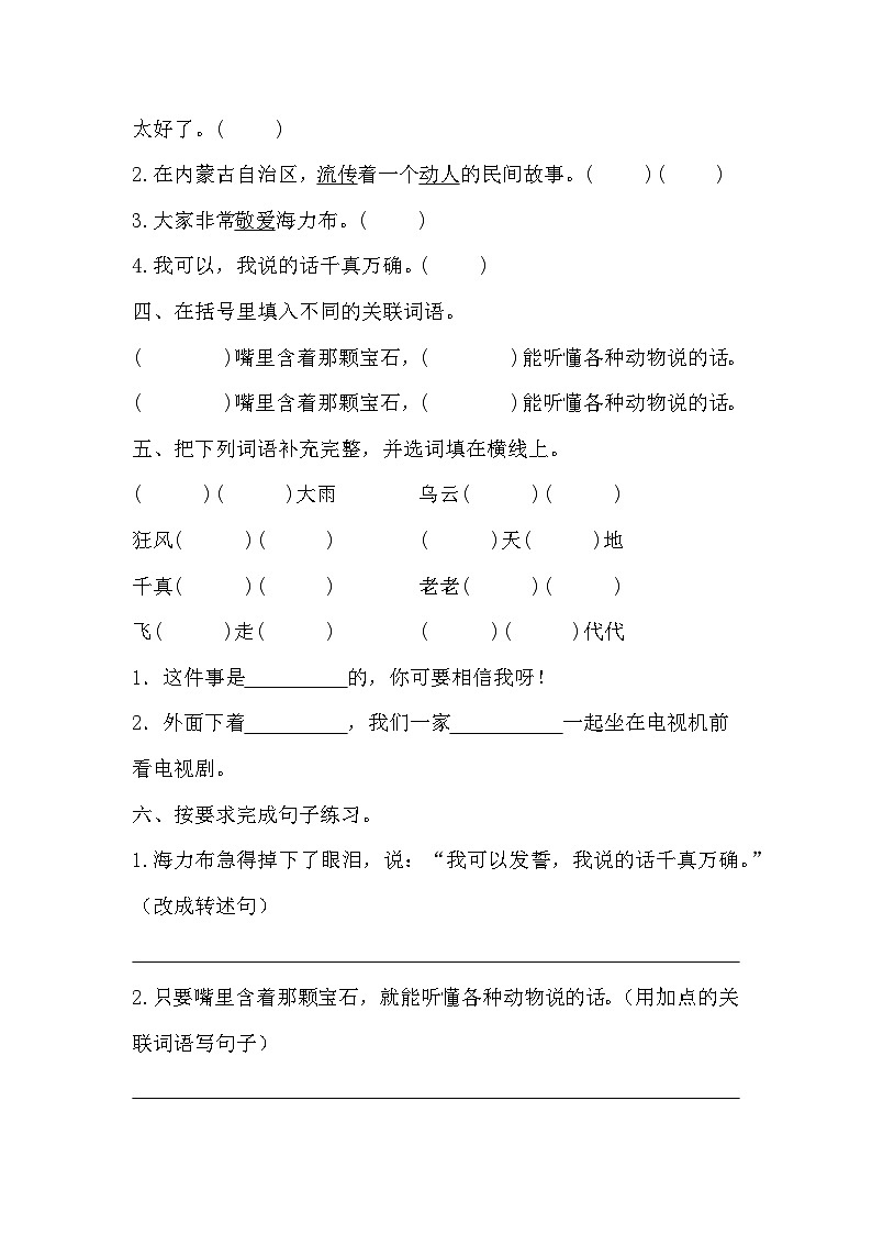 统编版语文五年级上册 9 猎人海力布 同步练习 （无答案 ）02
