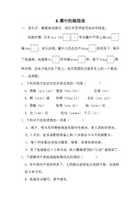 小学语文人教部编版五年级上册冀中的地道战课后复习题