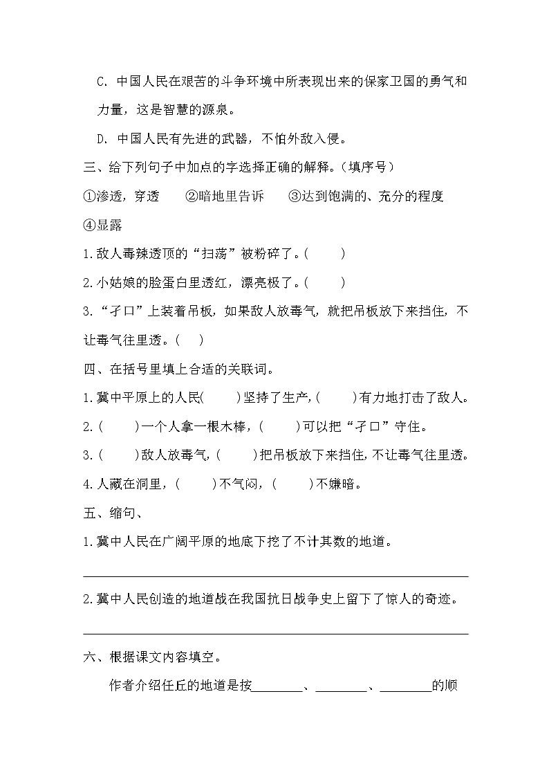 统编版语文五年级上册 8《冀中的地道战》同步练习 （无答案）第2页