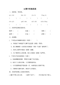 小学语文人教部编版五年级上册冀中的地道战课后测评