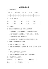 语文冀中的地道战课后作业题