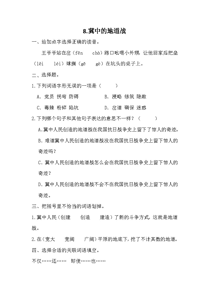 统编版语文五年级上册 8 冀中的地道战 同步练习 （无答案）01