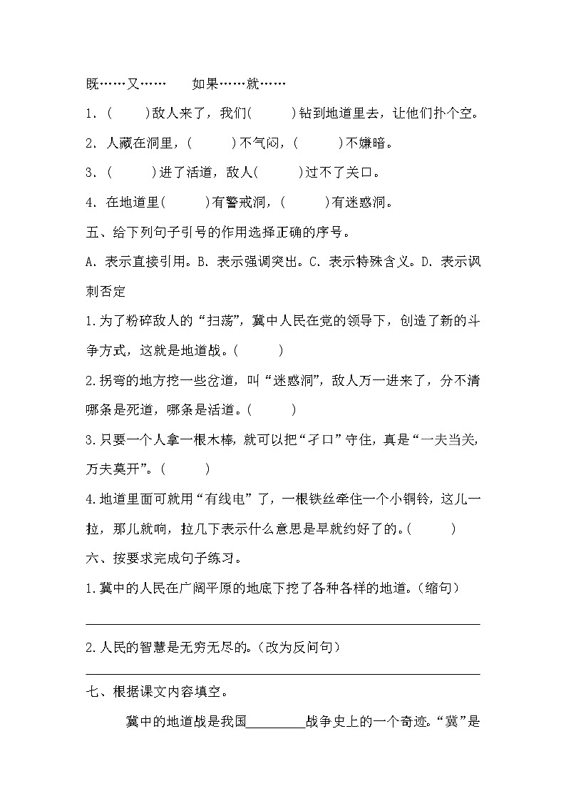 统编版语文五年级上册 8 冀中的地道战 同步练习 （无答案）02