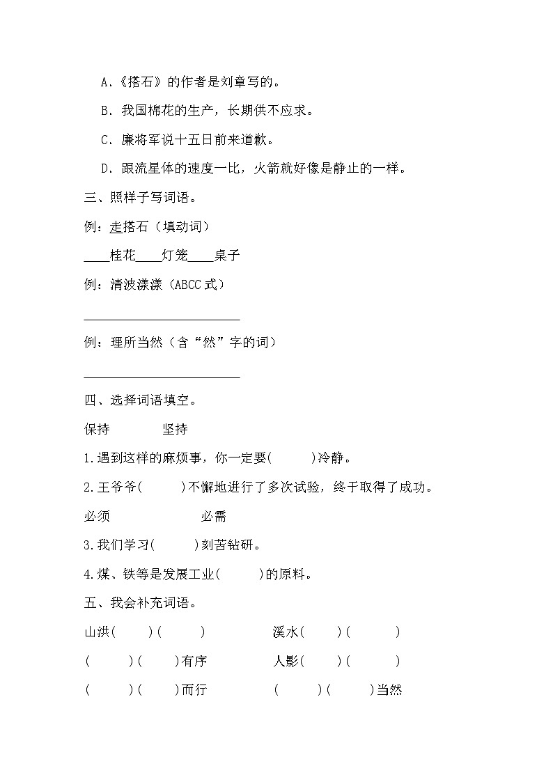 统编版语文五年级上册 5搭石  同步练习 （无答案）02