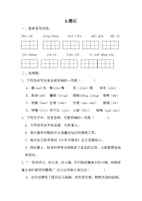 小学语文人教部编版五年级上册搭石同步测试题