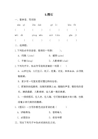 小学语文人教部编版五年级上册搭石练习题