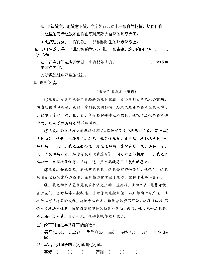 统编版语文六年级上册 语文园地七同步练习（无答案）第2页