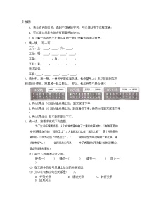 人教部编版六年级上册语文园地当堂达标检测题