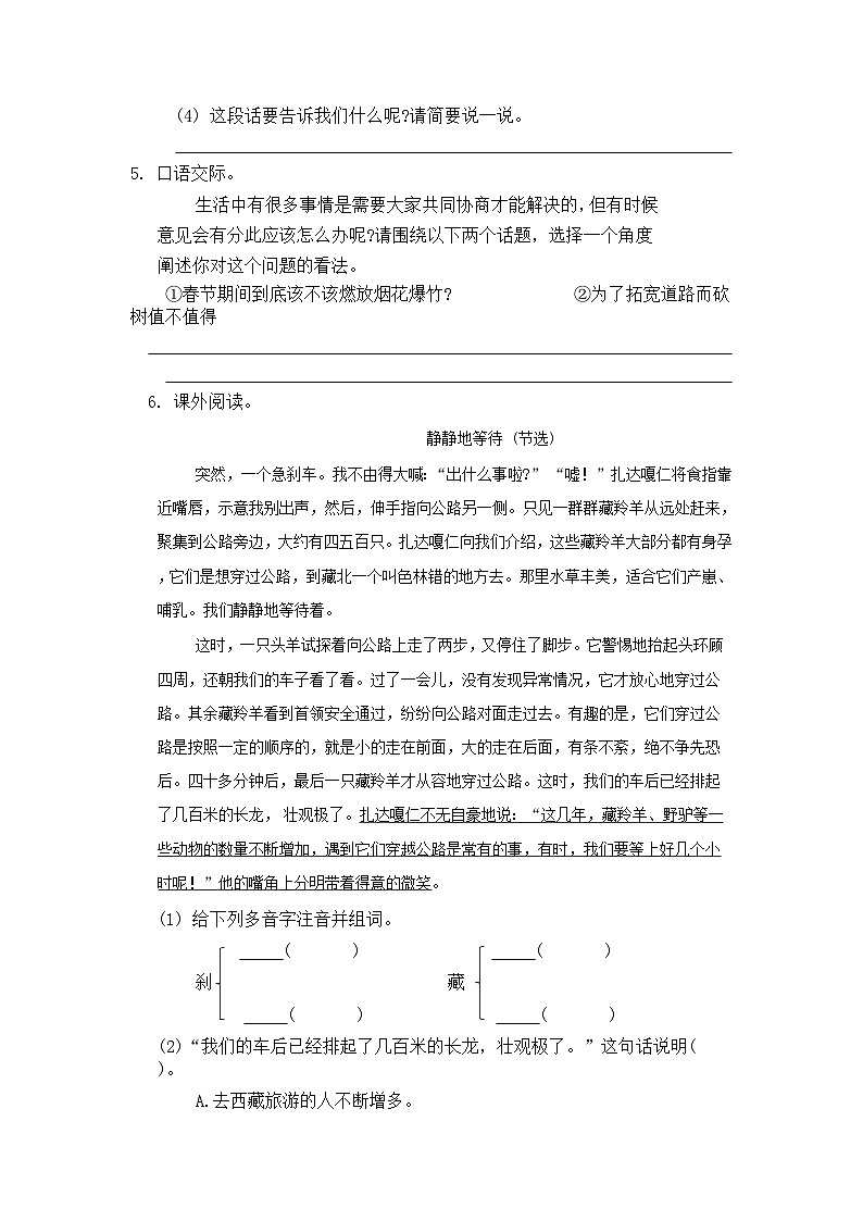 统编版语文六年级上册 语文园地六同步练习（无答案）02