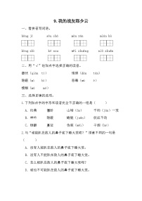 小学我的战友邱少云同步达标检测题