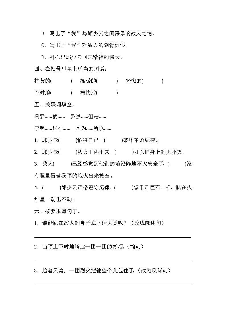 统编版语文六年级上册 9 我的战友邱少云同步练习 （ 无答案）02