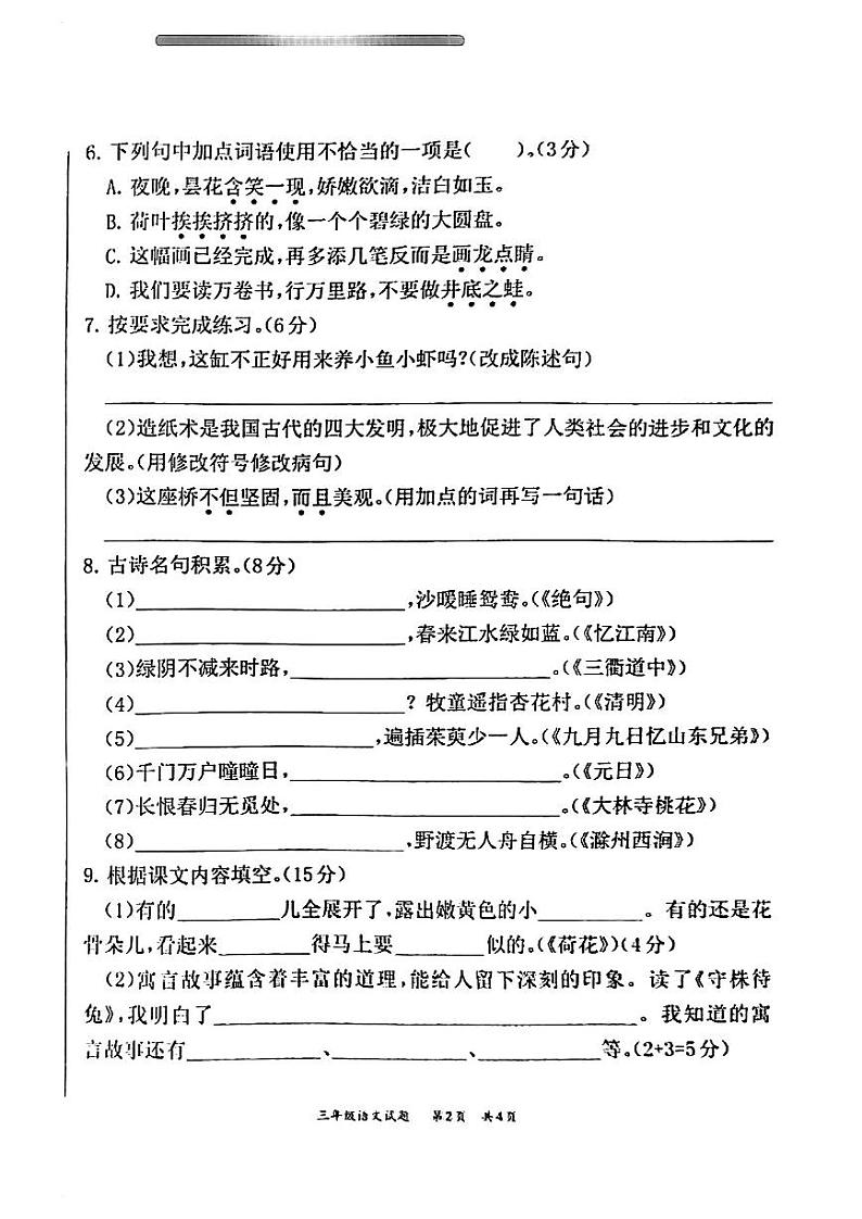 安徽省六安市裕安区2022-2023学年三年级下学期期末语文试卷02