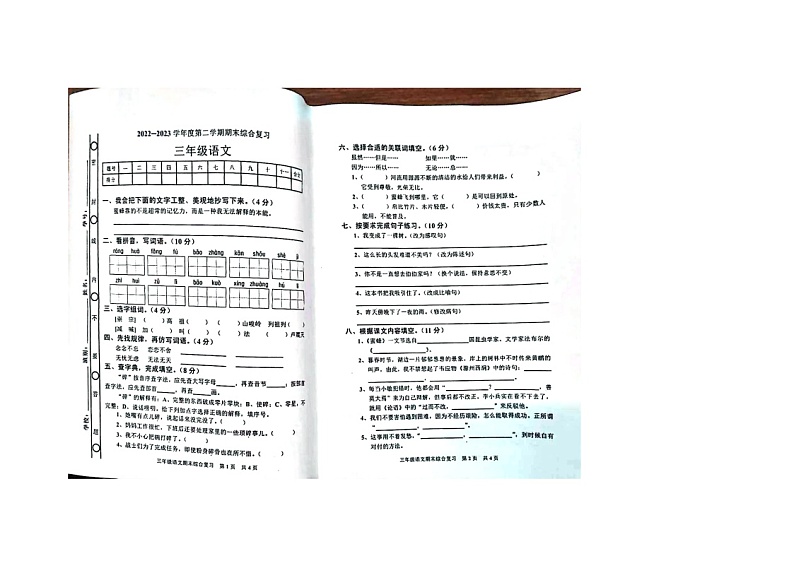 广东省湛江市廉江市2022-2023学年三年级下学期期末语文试题第1页