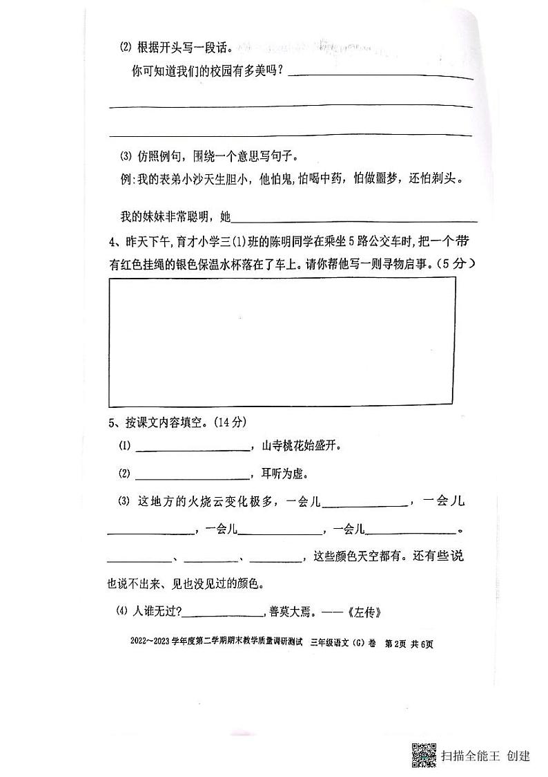 广东省湛江市吴川市2022-2023学年三年级语文下学期期末试题02