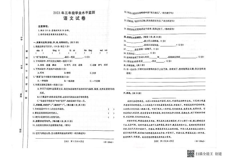 广东省云浮市2022-2023学年三年级下学期期末语文试卷01